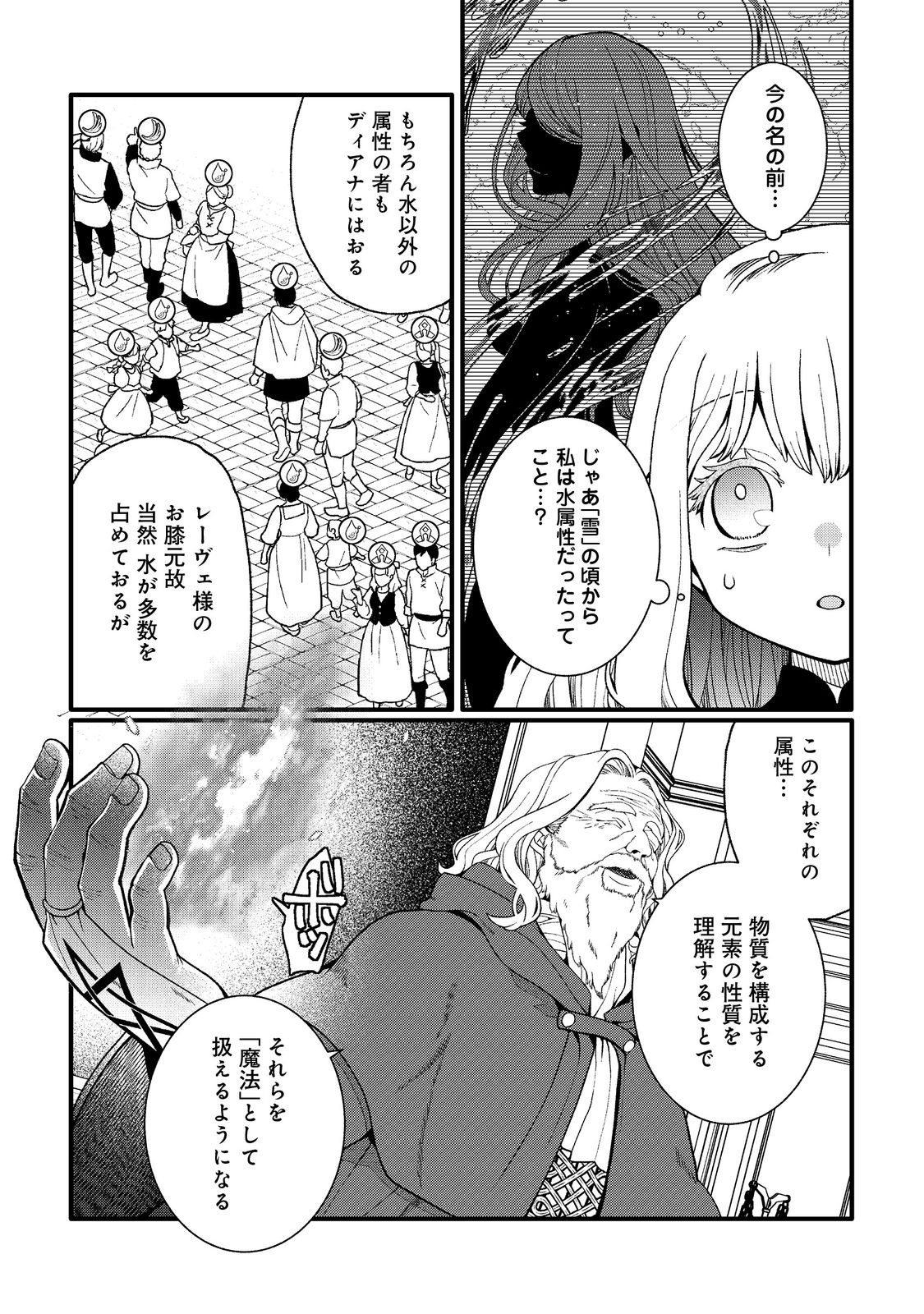 5-sai de, Ryuu no Ou Otoutou Denka no Hanayoume ni Narimashita - Chapter 8.2 - Page 6